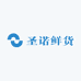 圣诺鲜货