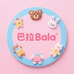 巴拉Bala童装优品