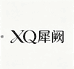 犀阙专营店