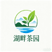 湖畔茶园