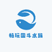 畅玩国斗水族