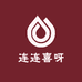 连连喜呀户外