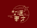 智汇东方