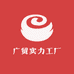 广贸实力工厂