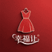 幸福让女装