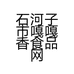 石河子市嘎嘎香食品网店个体店