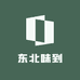 东北碱地玉米