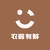 农园有鲜