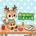 鹿喵咪DIY手工小屋