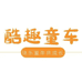 酷趣文化童车专卖店