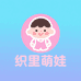 织里萌娃童装