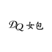 DQ高奢女包8店
