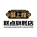 酥上煌糕点旗舰店