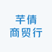 芊倩商贸行