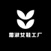 霜淑女鞋工厂