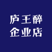 庐王醉醉房专卖店