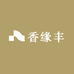 缘丰香生活优品店