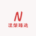 涅槃臻选