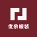 优余服装