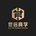世远学堂