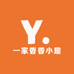 一家香香小屋
