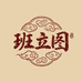 班立图木作旗舰店