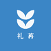 礼苒