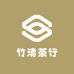 竹清茶行