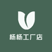 杨杨工厂店
