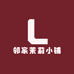 邻家茉莉小铺