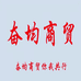 奋均商贸企业店