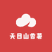 天目山香薯