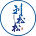 刘松松趣钓鱼企业店