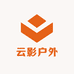 云影户外