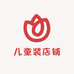 儿童装店铺