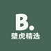 壁虎精选