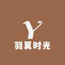 羽翼时光