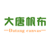 大唐帆布厂个体店