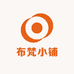 布梵小铺