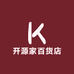 开源家百货店