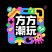 方方潮玩