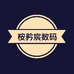 桉矜宸数码