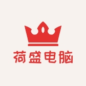 荷盛电脑