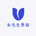 朱先生男装
