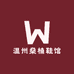 温州燊楠鞋馆