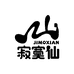 海红果果丹皮工厂店