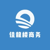 佳龍楼商务