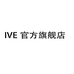 IVE官方旗舰店