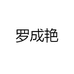 罗二姐农产品天麻