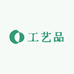 优选工艺品